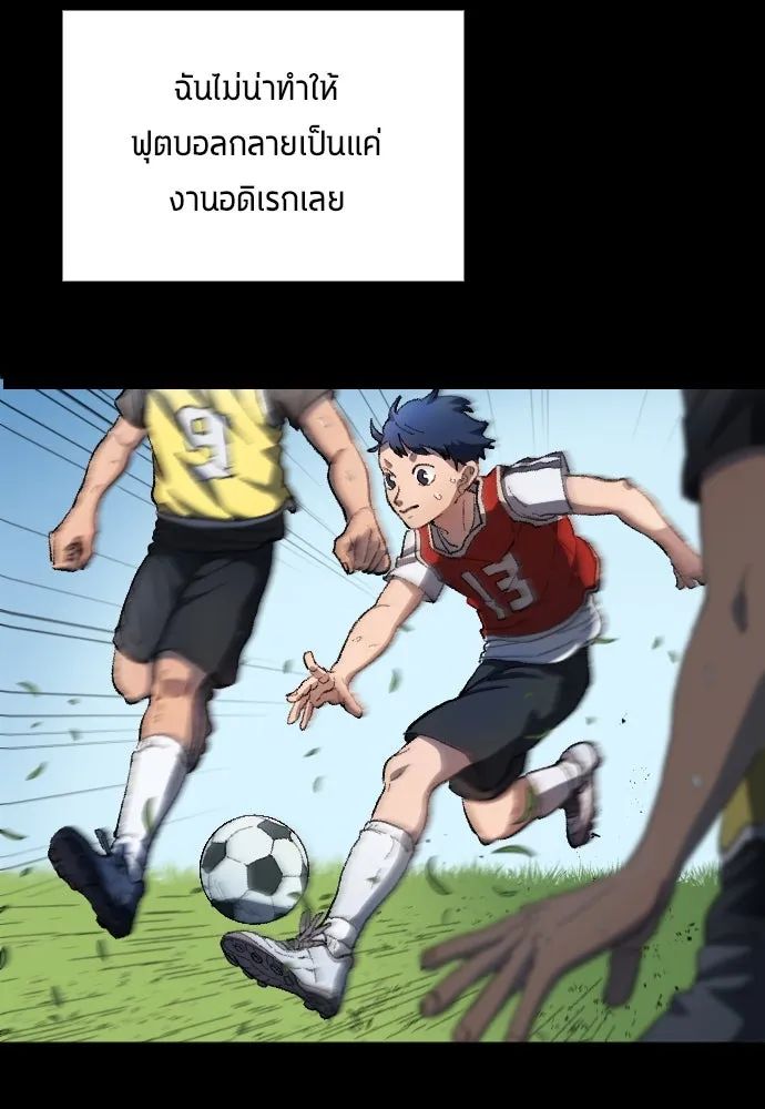 All Football Talents Are Mine ตอนที่ 1 58