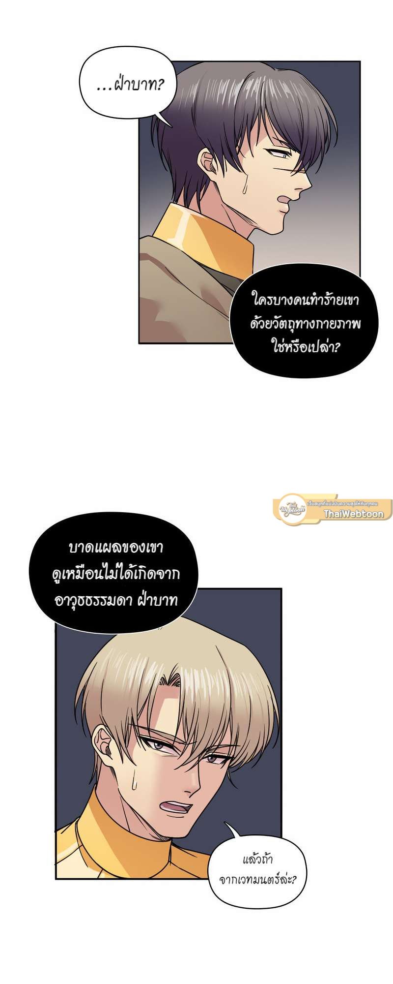 I was Reborn as the Villainess’ Father and I Need XXX to Survive! ตอนที่ 33 16