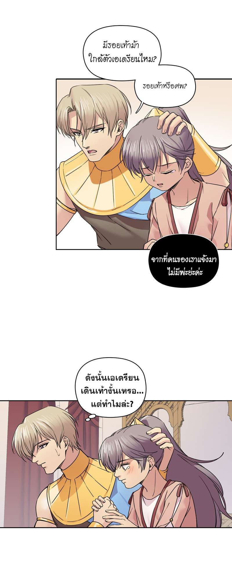 I was Reborn as the Villainess’ Father and I Need XXX to Survive! ตอนที่ 33 14