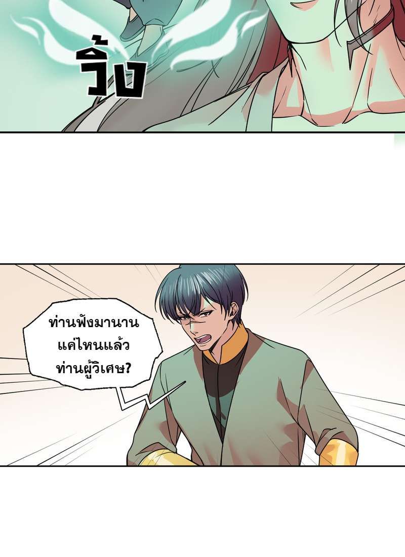 I was Reborn as the Villainess’ Father and I Need XXX to Survive! ตอนที่ 33 19