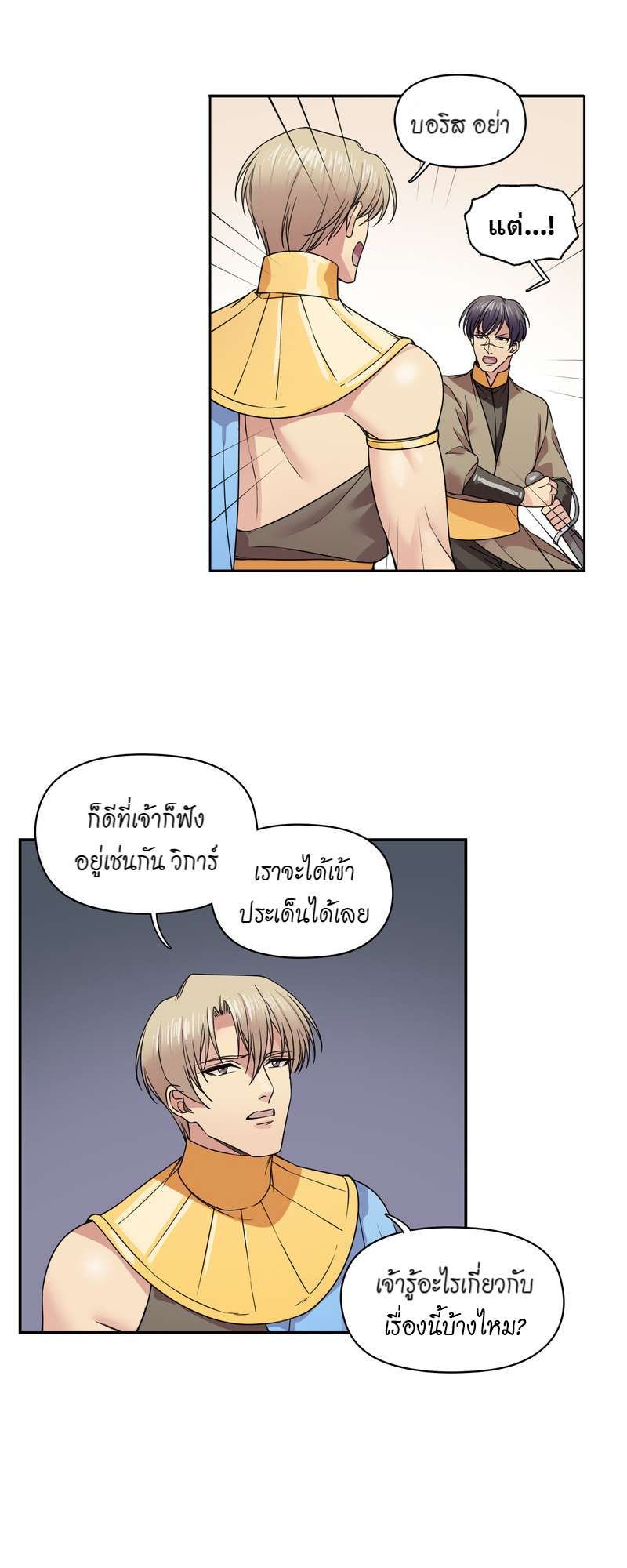 I was Reborn as the Villainess’ Father and I Need XXX to Survive! ตอนที่ 33 20