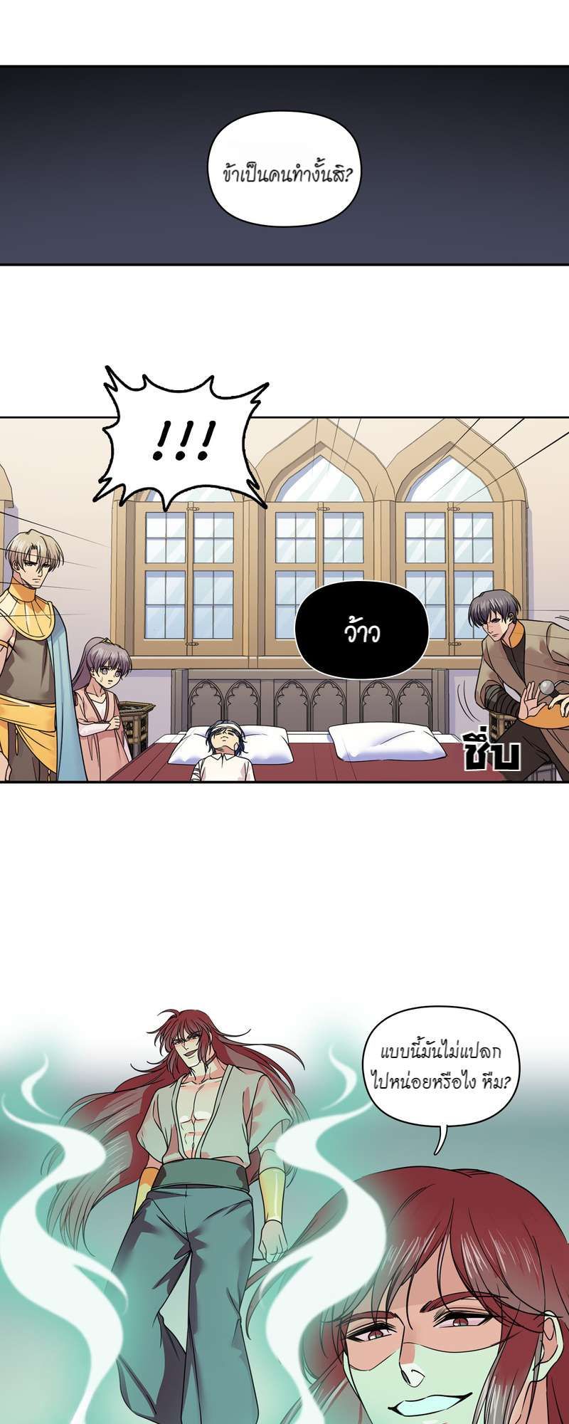 I was Reborn as the Villainess’ Father and I Need XXX to Survive! ตอนที่ 33 18