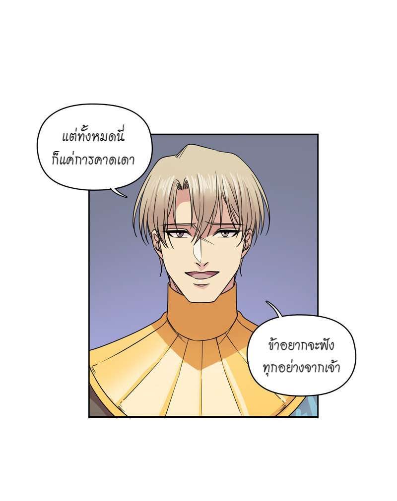 I was Reborn as the Villainess’ Father and I Need XXX to Survive! ตอนที่ 33 25