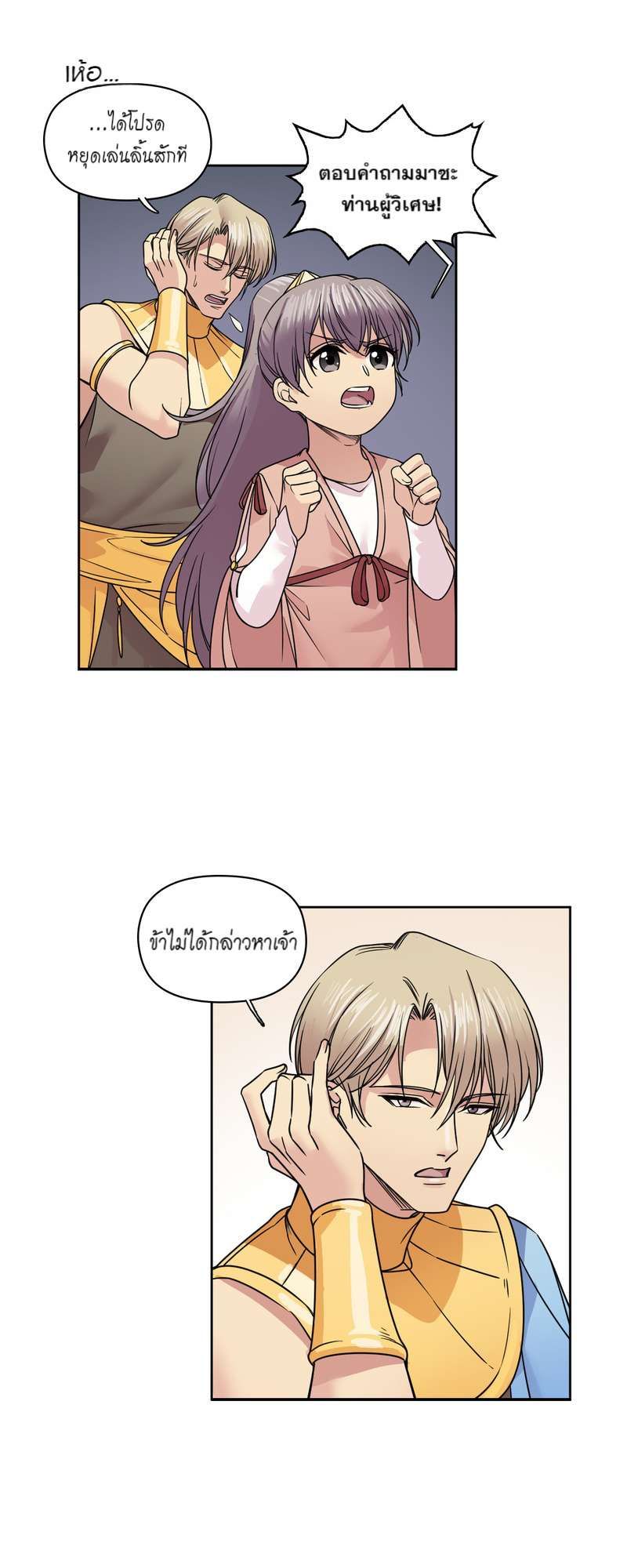 I was Reborn as the Villainess’ Father and I Need XXX to Survive! ตอนที่ 33 22