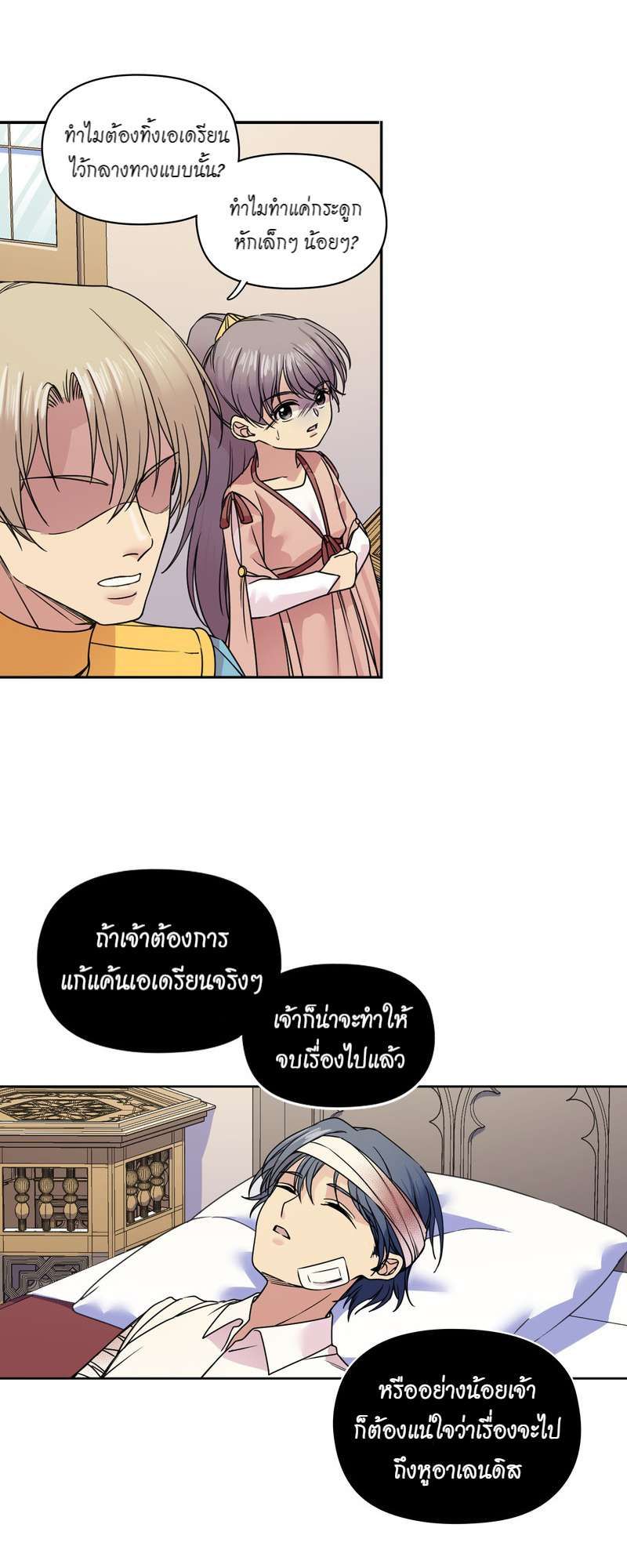 I was Reborn as the Villainess’ Father and I Need XXX to Survive! ตอนที่ 33 24