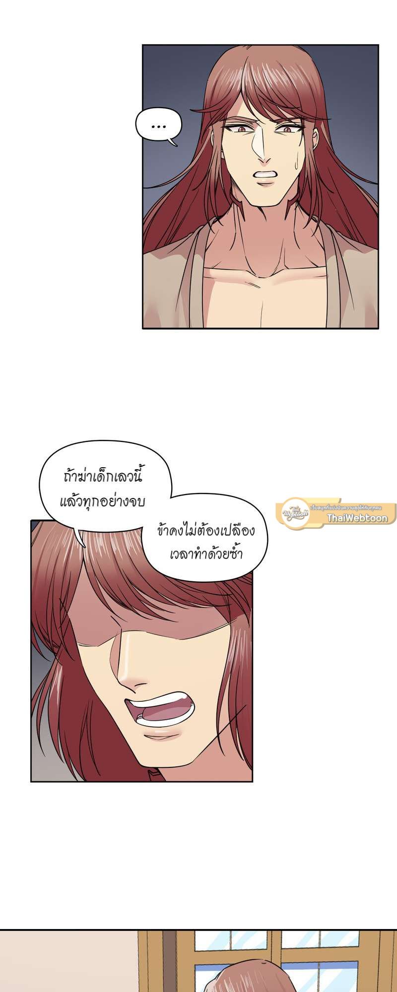 I was Reborn as the Villainess’ Father and I Need XXX to Survive! ตอนที่ 33 26