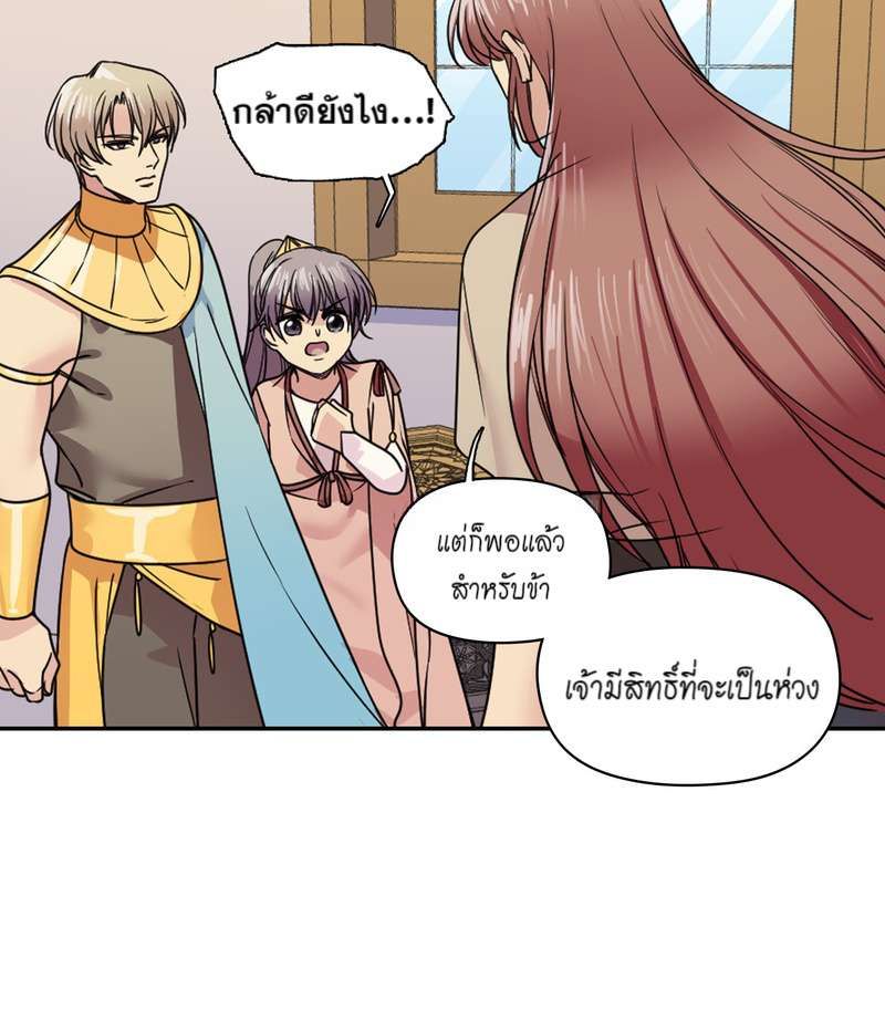 I was Reborn as the Villainess’ Father and I Need XXX to Survive! ตอนที่ 33 27