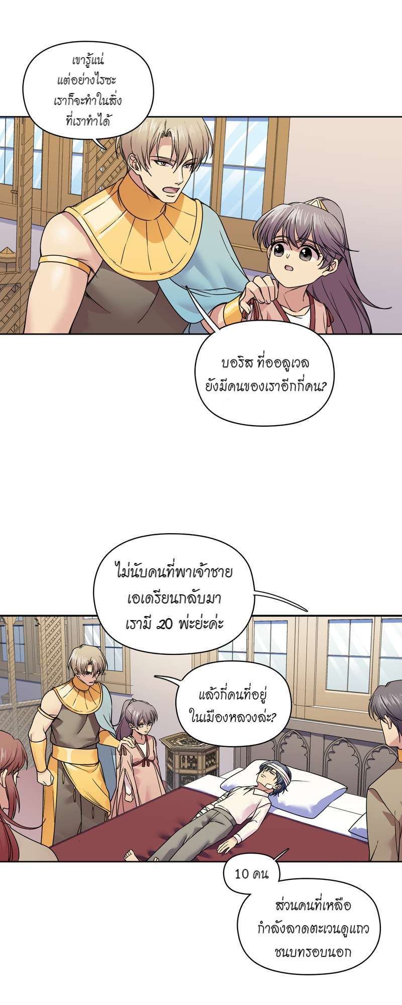 I was Reborn as the Villainess’ Father and I Need XXX to Survive! ตอนที่ 33 29