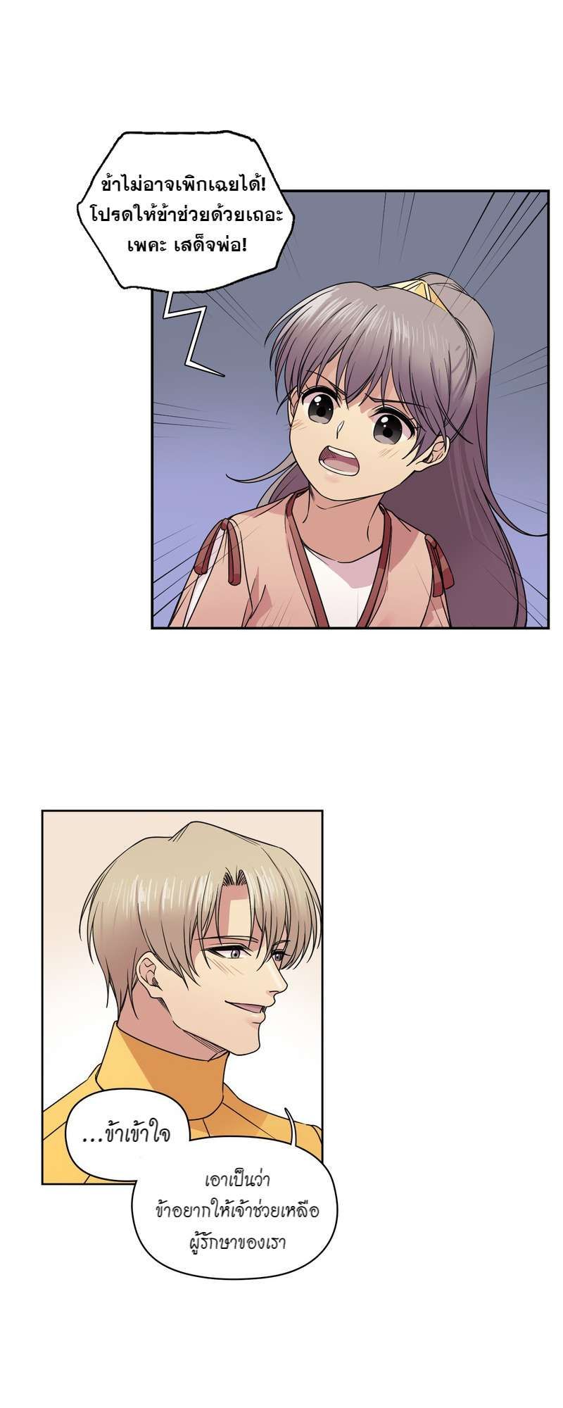 I was Reborn as the Villainess’ Father and I Need XXX to Survive! ตอนที่ 33 33