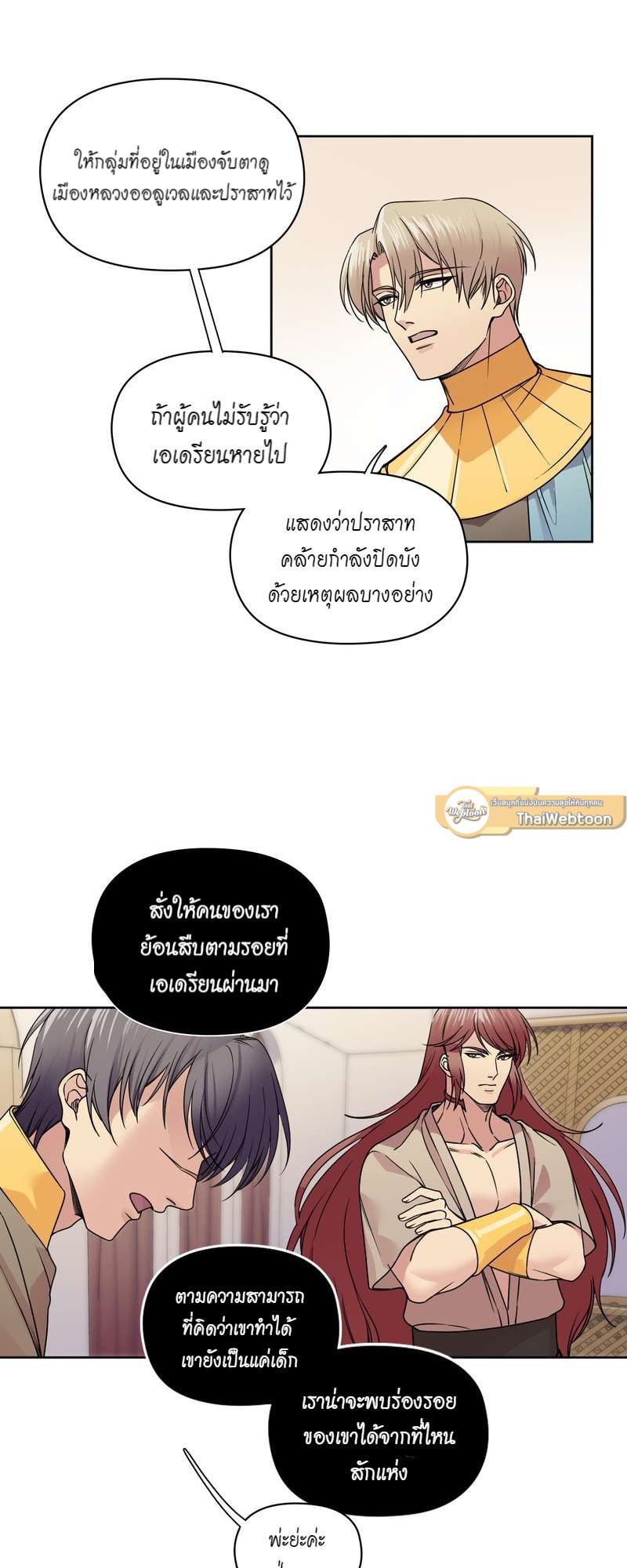 I was Reborn as the Villainess’ Father and I Need XXX to Survive! ตอนที่ 33 31