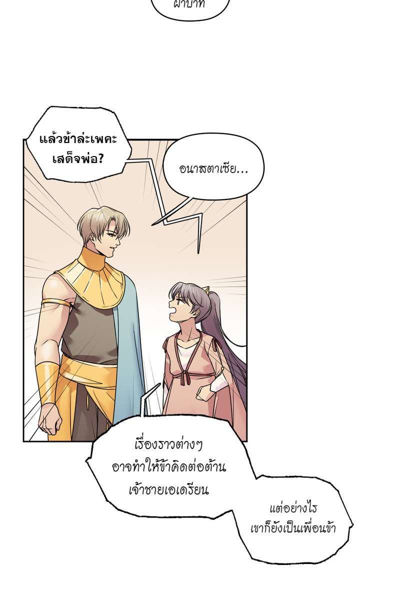 I was Reborn as the Villainess’ Father and I Need XXX to Survive! ตอนที่ 33 32