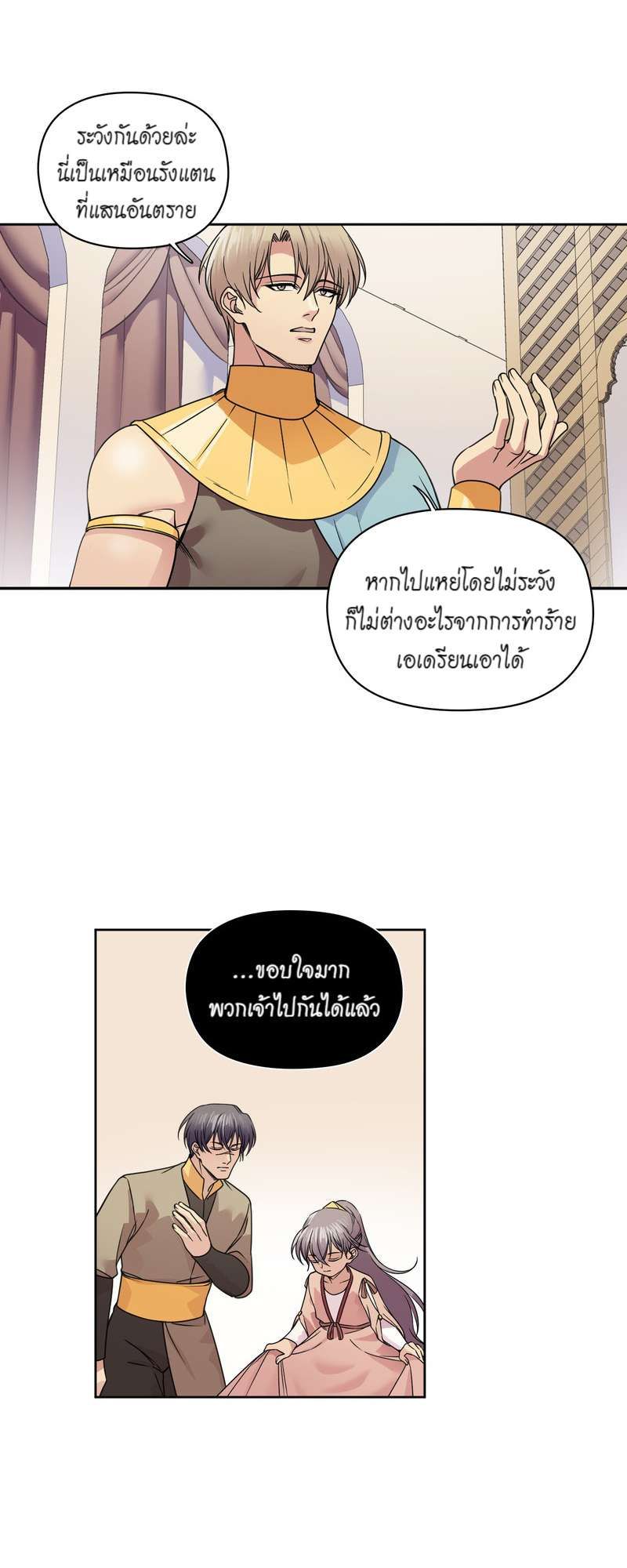 I was Reborn as the Villainess’ Father and I Need XXX to Survive! ตอนที่ 33 35