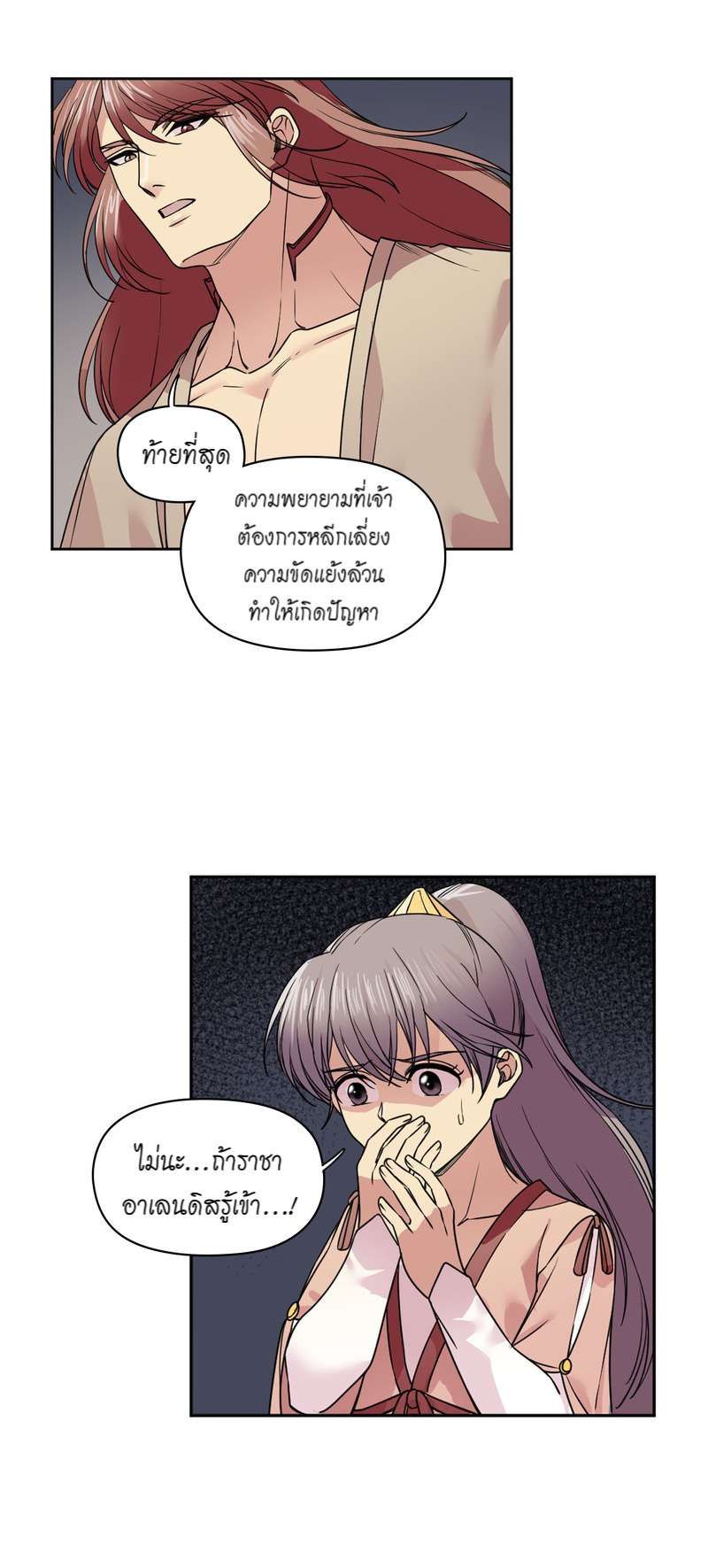 I was Reborn as the Villainess’ Father and I Need XXX to Survive! ตอนที่ 33 28