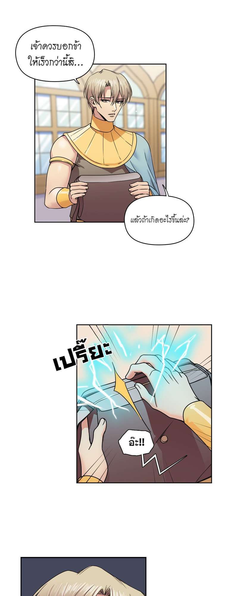 I was Reborn as the Villainess’ Father and I Need XXX to Survive! ตอนที่ 33 39