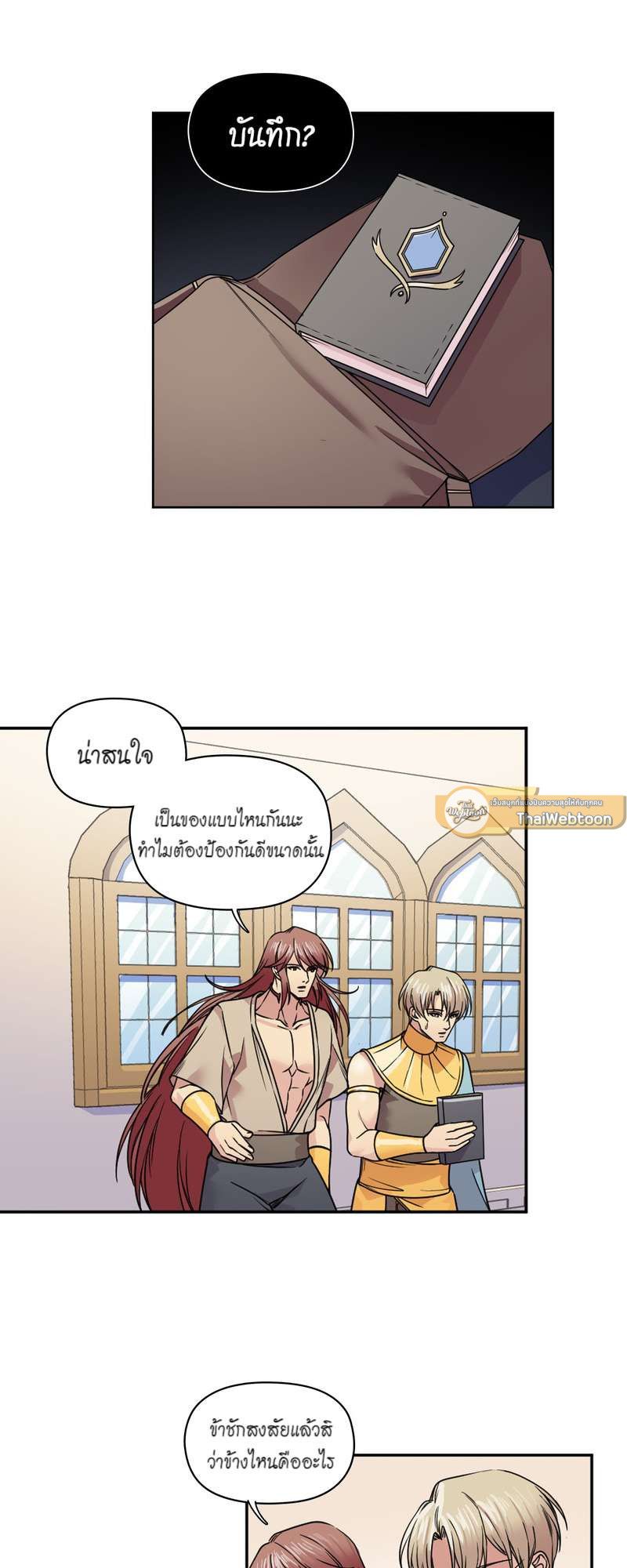 I was Reborn as the Villainess’ Father and I Need XXX to Survive! ตอนที่ 33 41