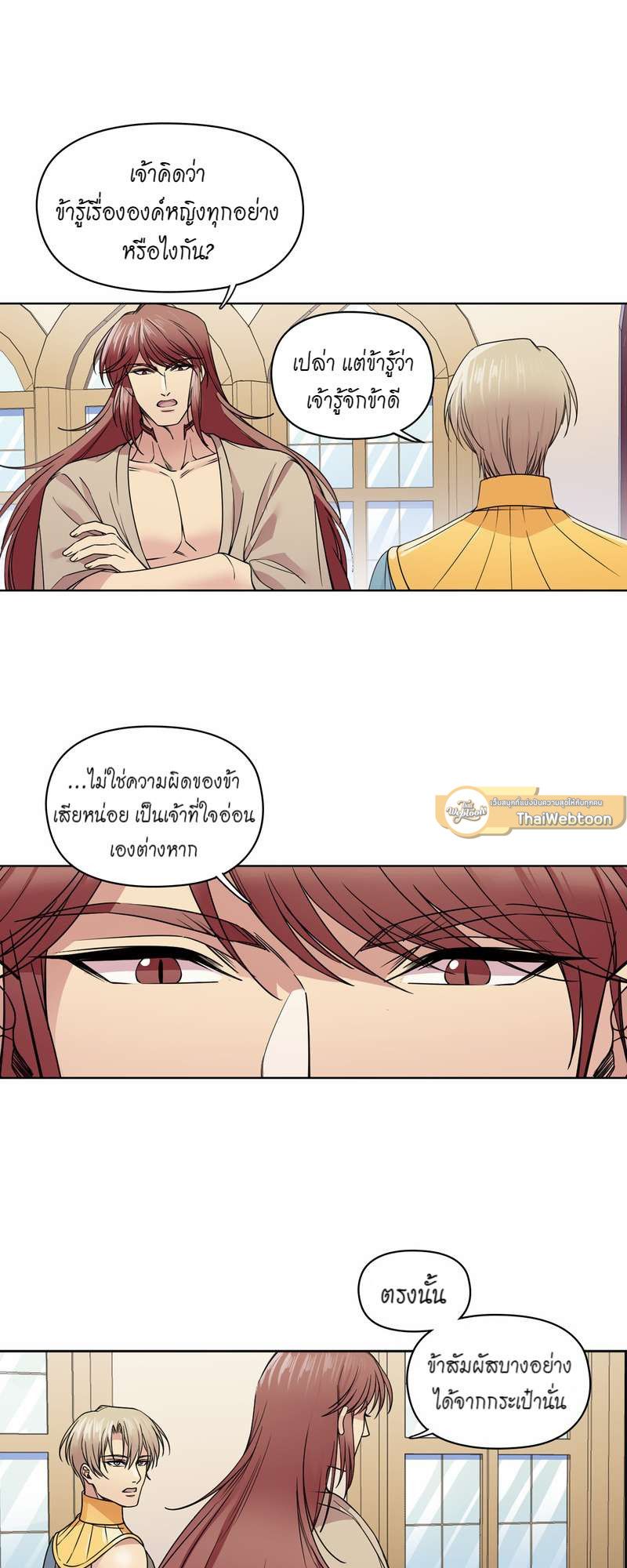 I was Reborn as the Villainess’ Father and I Need XXX to Survive! ตอนที่ 33 37