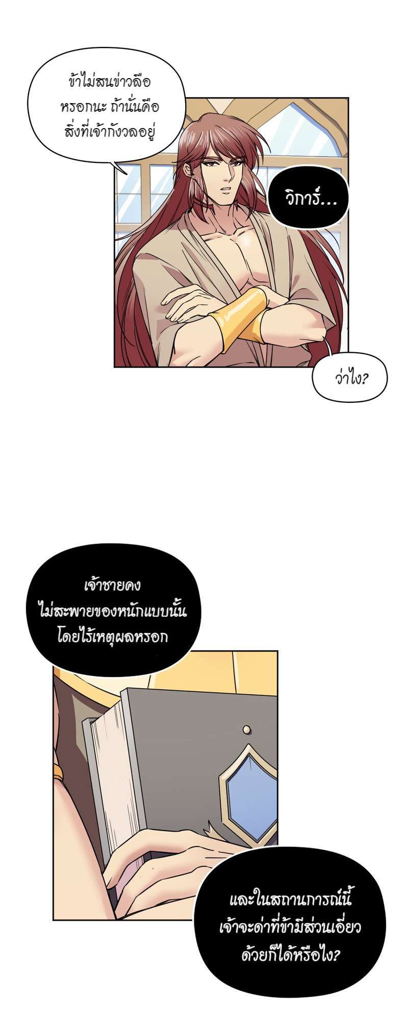 I was Reborn as the Villainess’ Father and I Need XXX to Survive! ตอนที่ 34 4