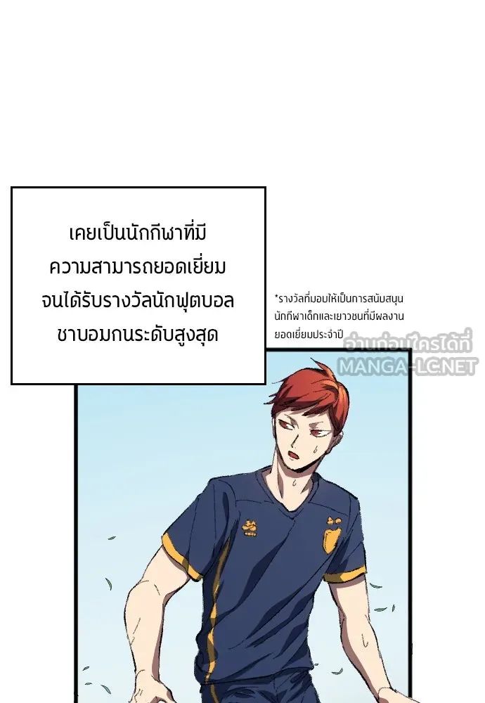 All Football Talents Are Mine ตอนที่ 2 12