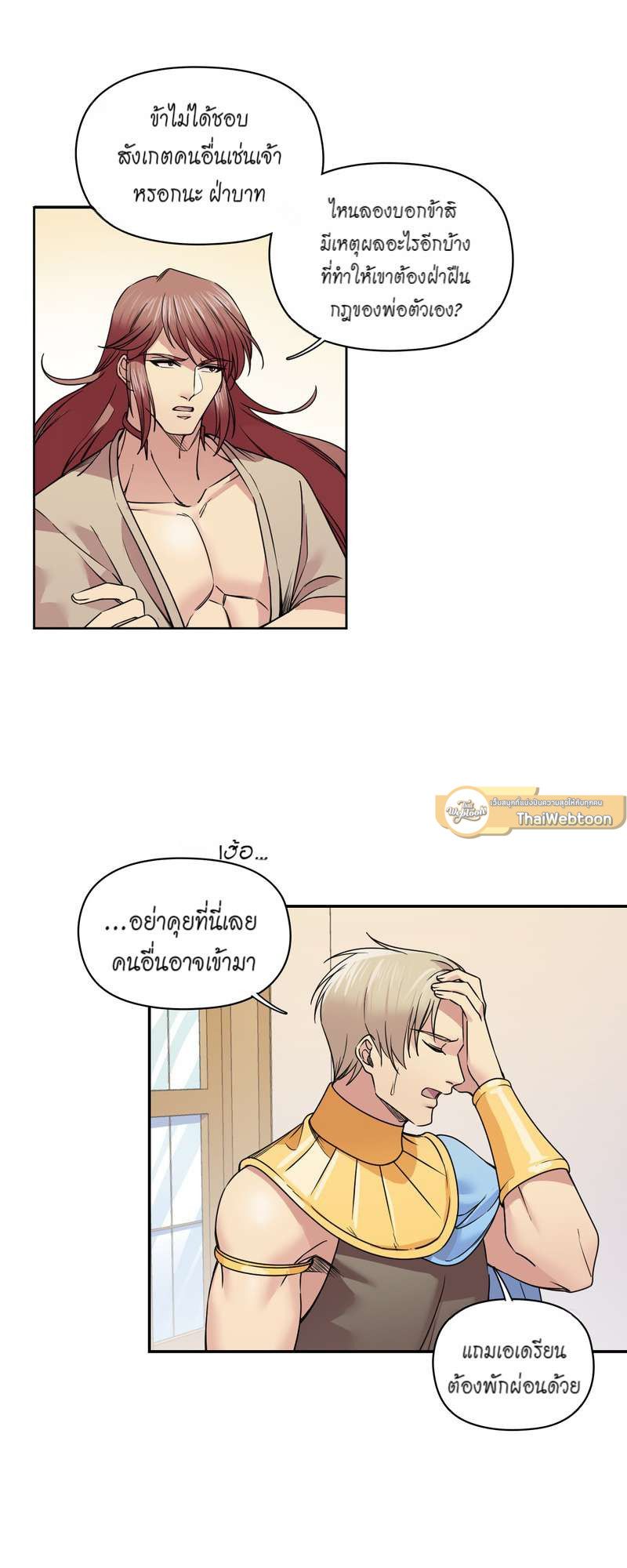 I was Reborn as the Villainess’ Father and I Need XXX to Survive! ตอนที่ 34 6