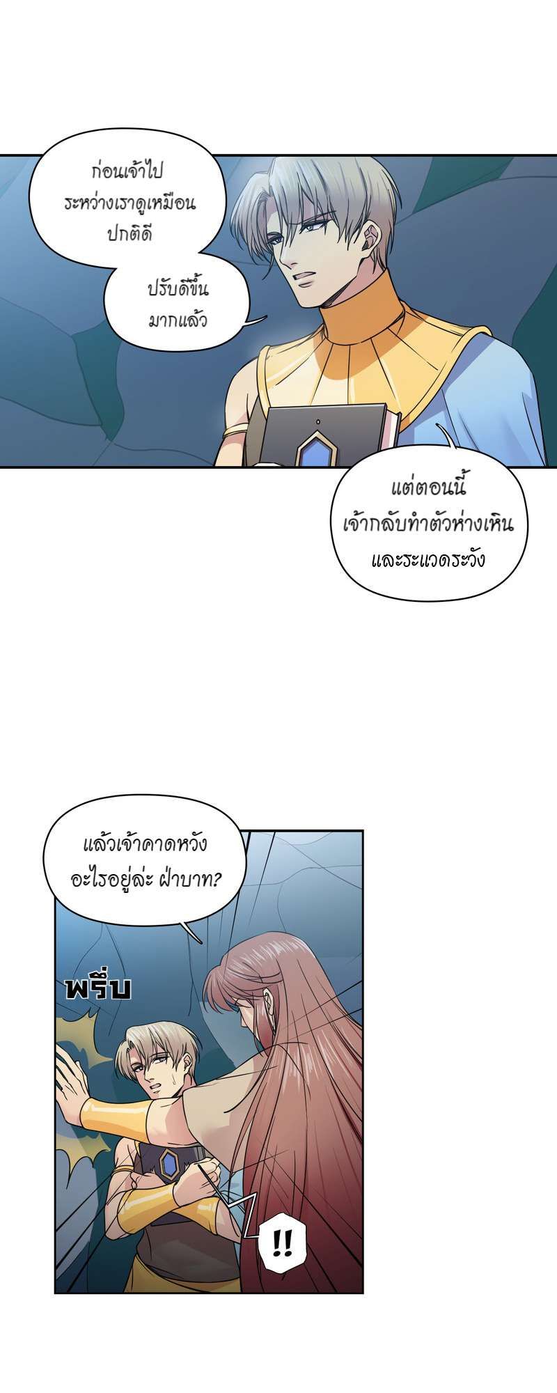 I was Reborn as the Villainess’ Father and I Need XXX to Survive! ตอนที่ 34 8