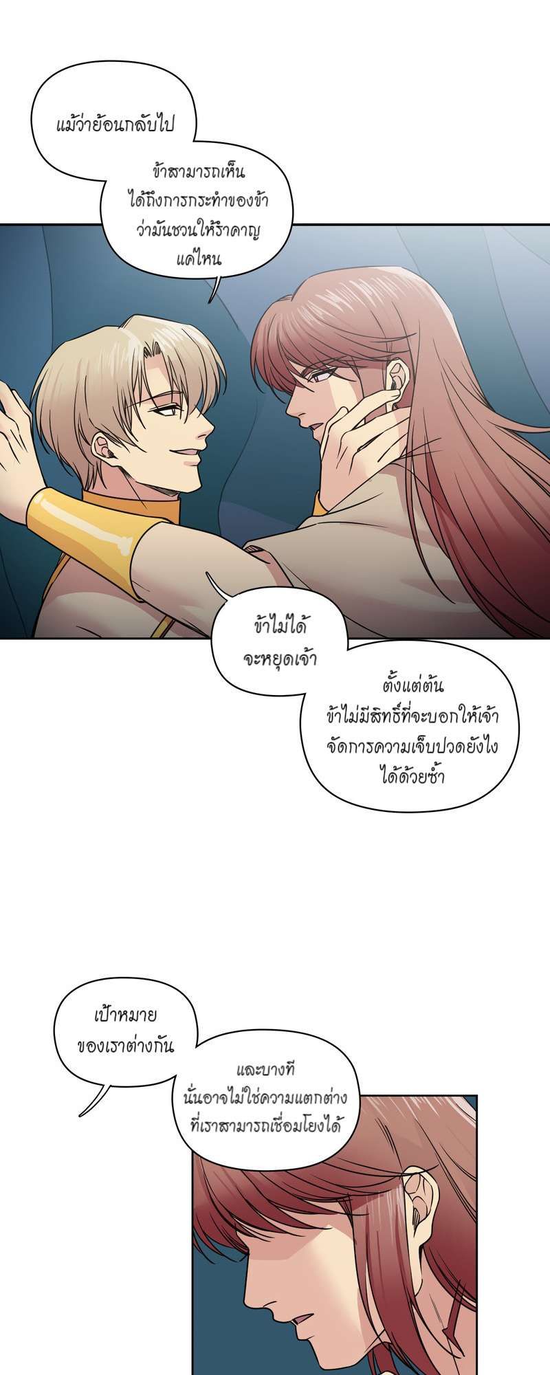 I was Reborn as the Villainess’ Father and I Need XXX to Survive! ตอนที่ 34 12