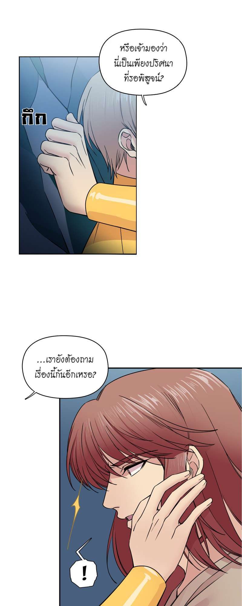 I was Reborn as the Villainess’ Father and I Need XXX to Survive! ตอนที่ 34 10