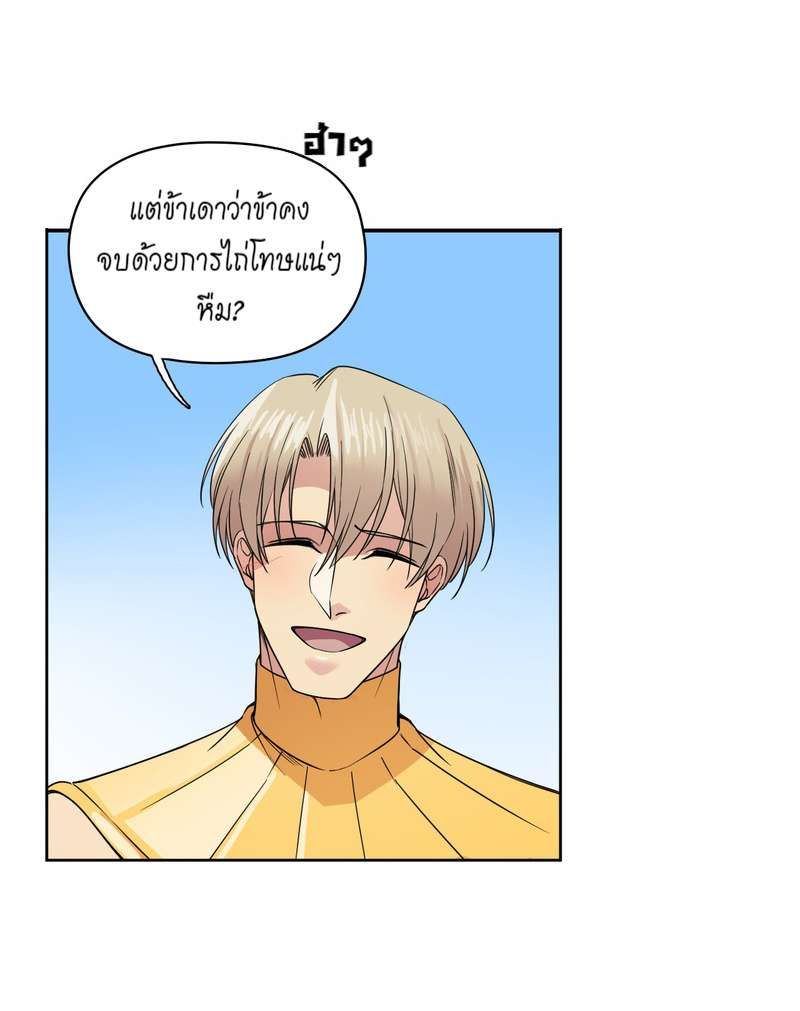 I was Reborn as the Villainess’ Father and I Need XXX to Survive! ตอนที่ 34 15