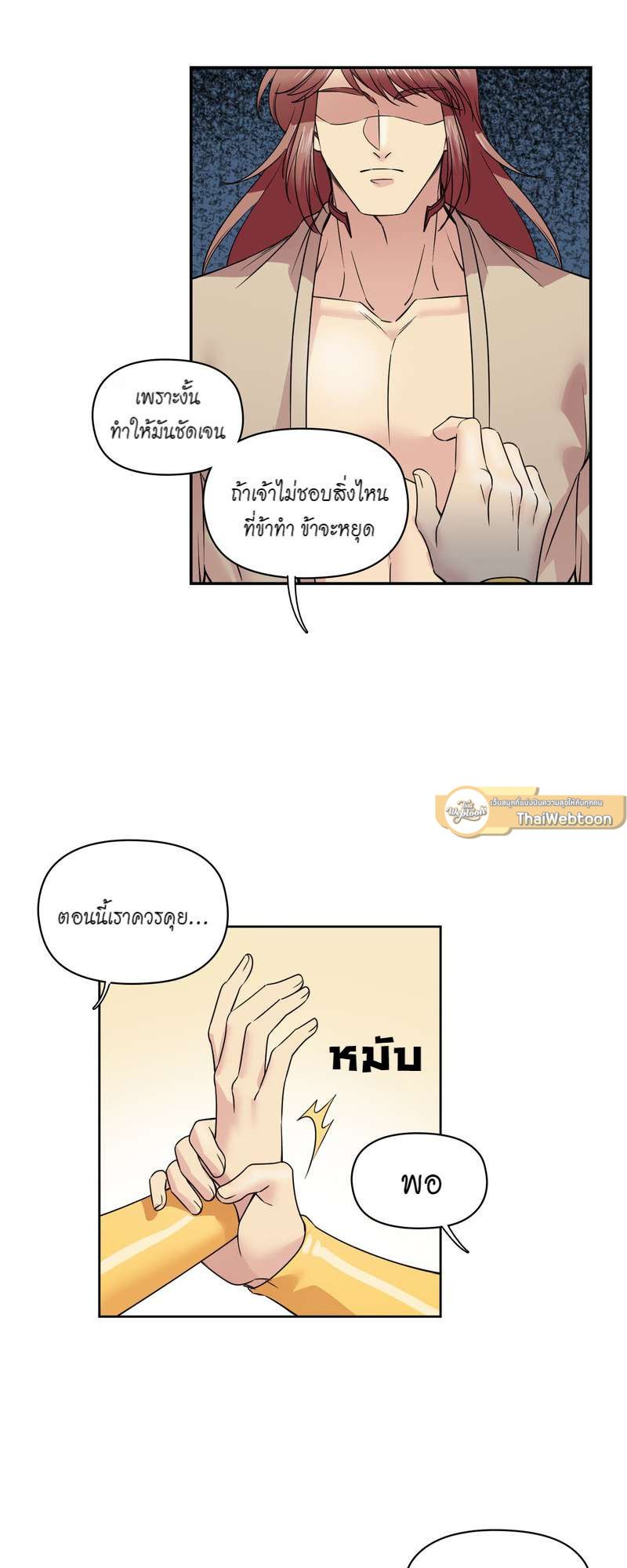 I was Reborn as the Villainess’ Father and I Need XXX to Survive! ตอนที่ 34 16