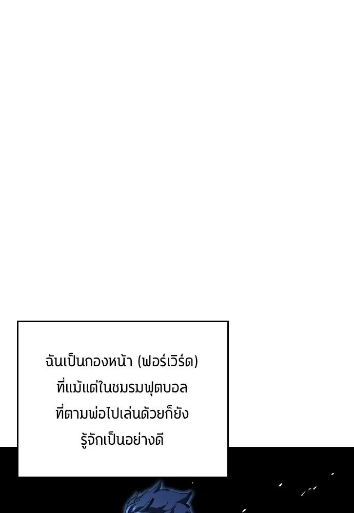 All Football Talents Are Mine ตอนที่ 2 26