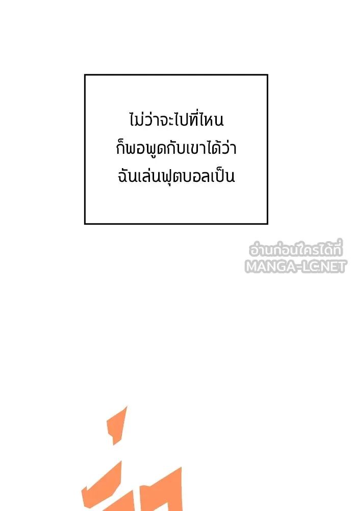 All Football Talents Are Mine ตอนที่ 2 30