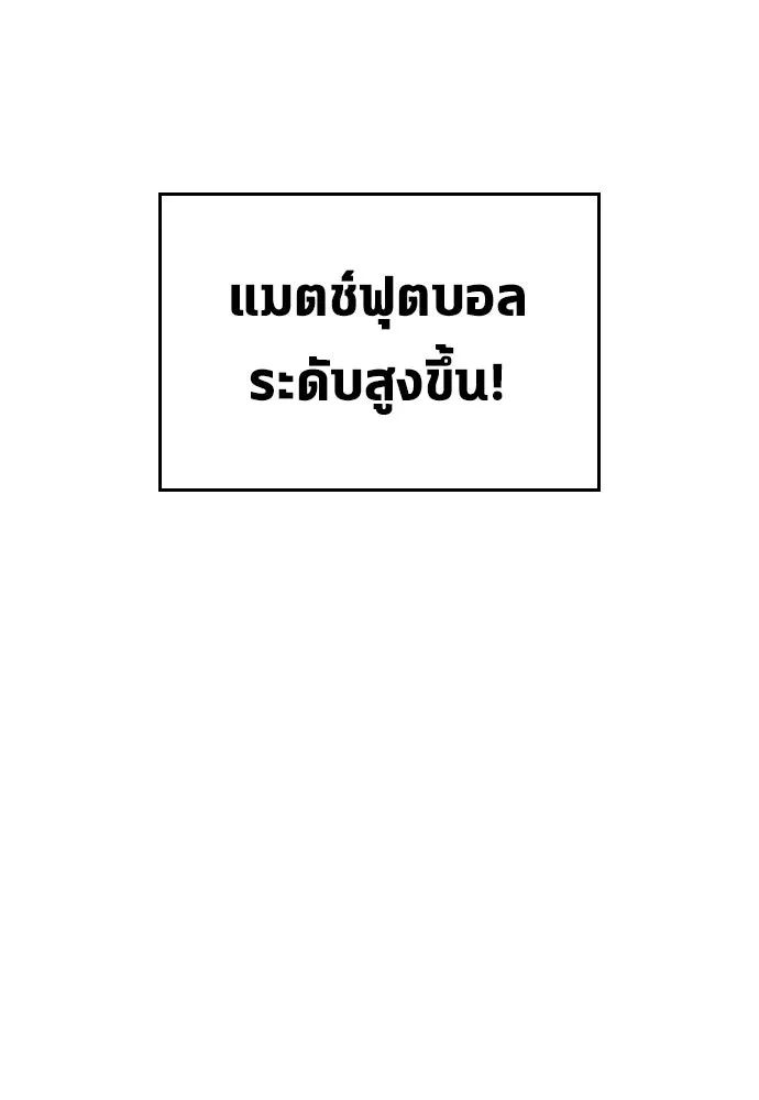 All Football Talents Are Mine ตอนที่ 2 40