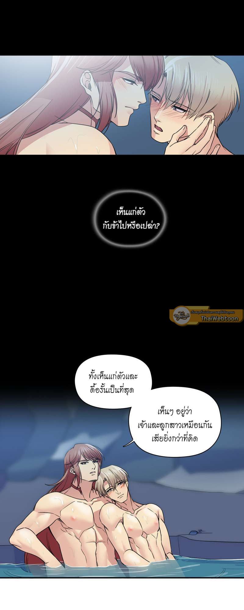 I was Reborn as the Villainess’ Father and I Need XXX to Survive! ตอนที่ 34 36