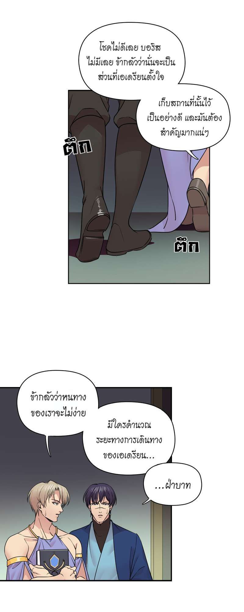 I was Reborn as the Villainess’ Father and I Need XXX to Survive! ตอนที่ 35 8