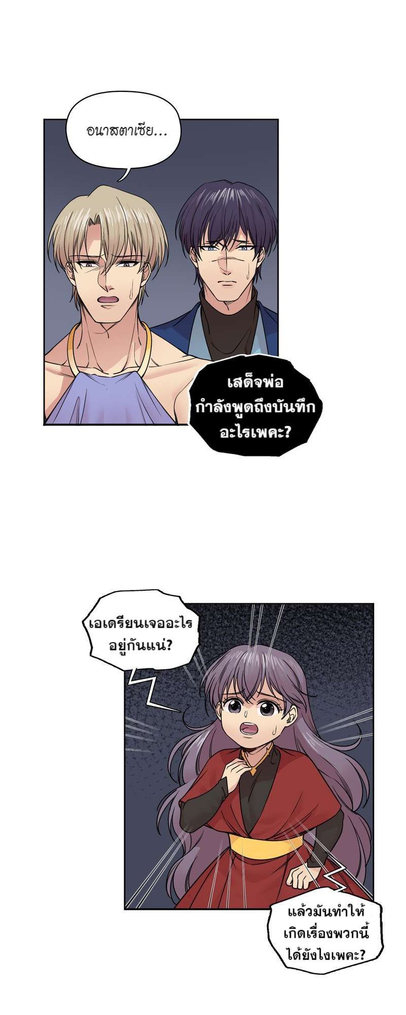 I was Reborn as the Villainess’ Father and I Need XXX to Survive! ตอนที่ 35 10