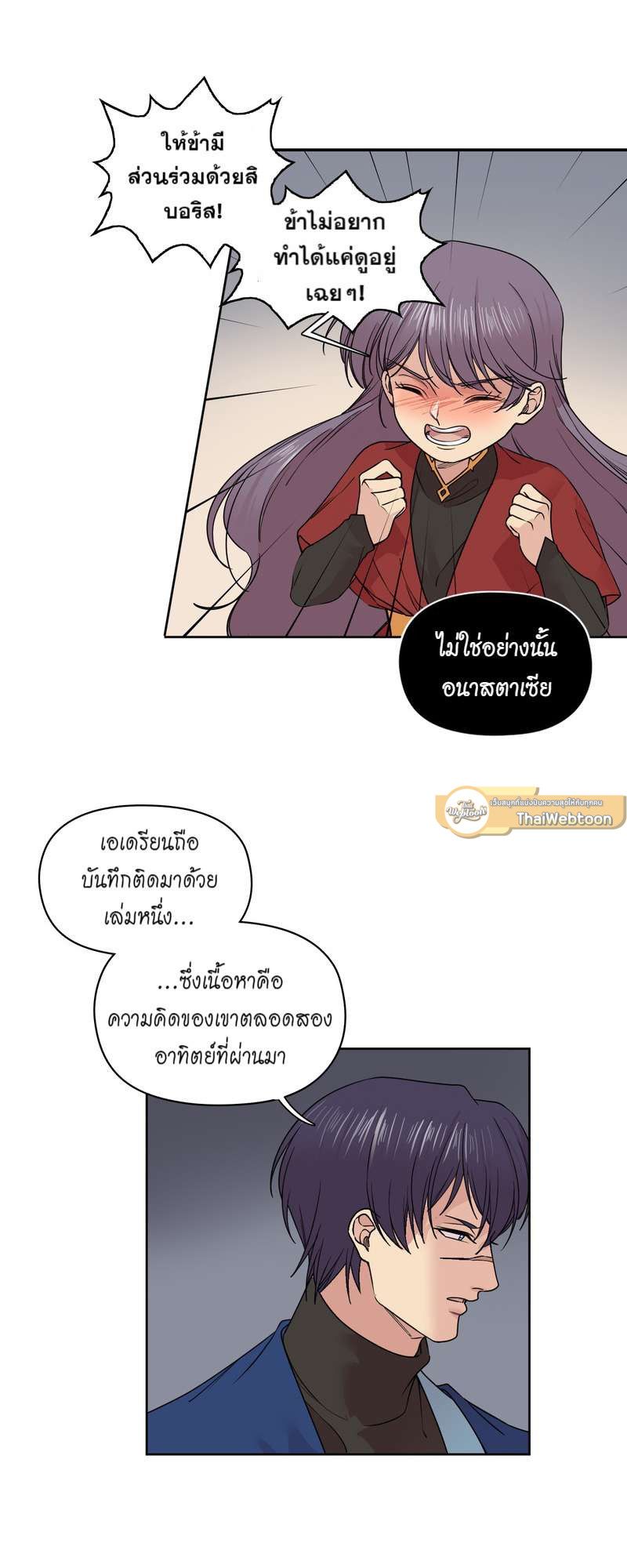 I was Reborn as the Villainess’ Father and I Need XXX to Survive! ตอนที่ 35 12