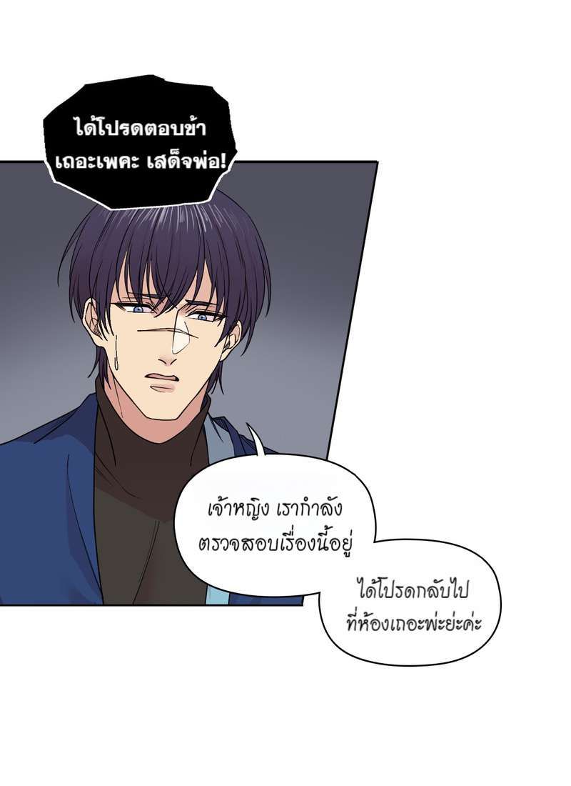 I was Reborn as the Villainess’ Father and I Need XXX to Survive! ตอนที่ 35 11