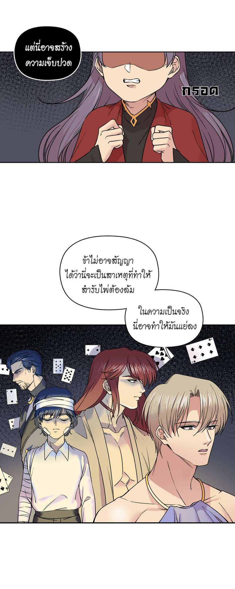 I was Reborn as the Villainess’ Father and I Need XXX to Survive! ตอนที่ 35 14