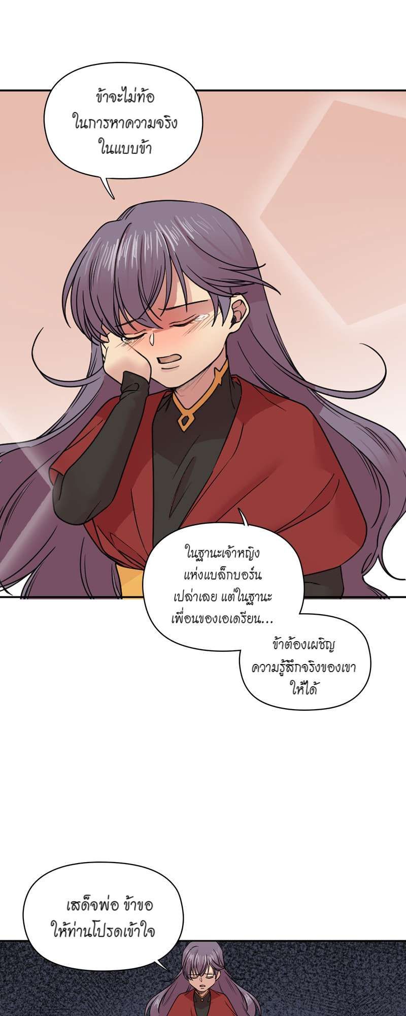 I was Reborn as the Villainess’ Father and I Need XXX to Survive! ตอนที่ 35 16