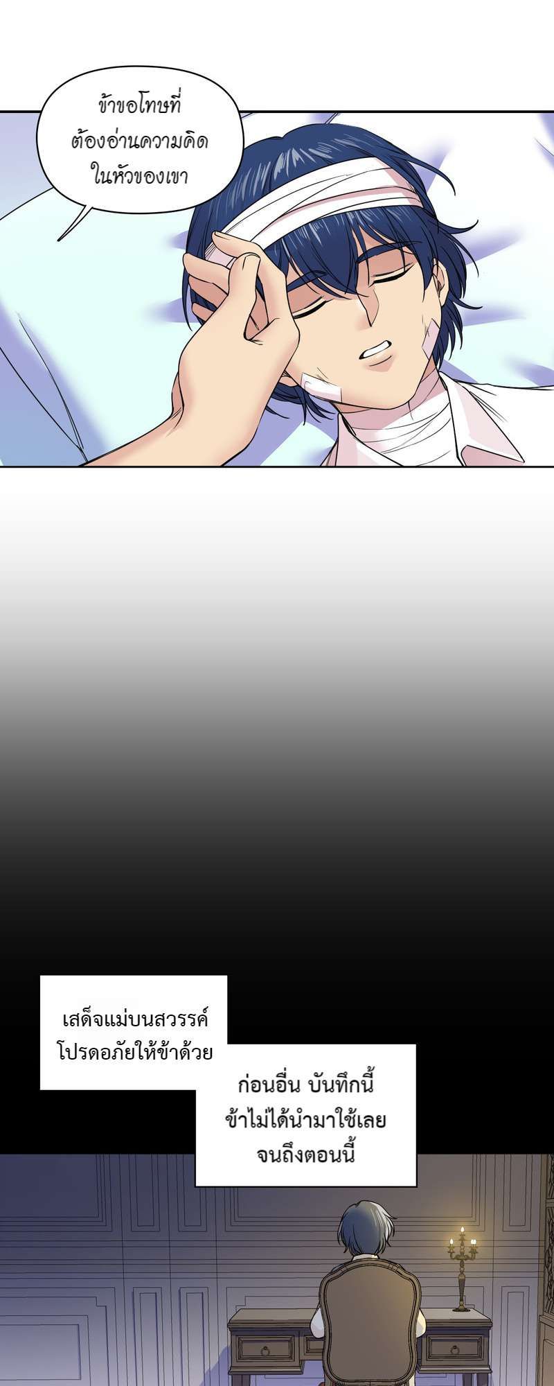 I was Reborn as the Villainess’ Father and I Need XXX to Survive! ตอนที่ 35 22