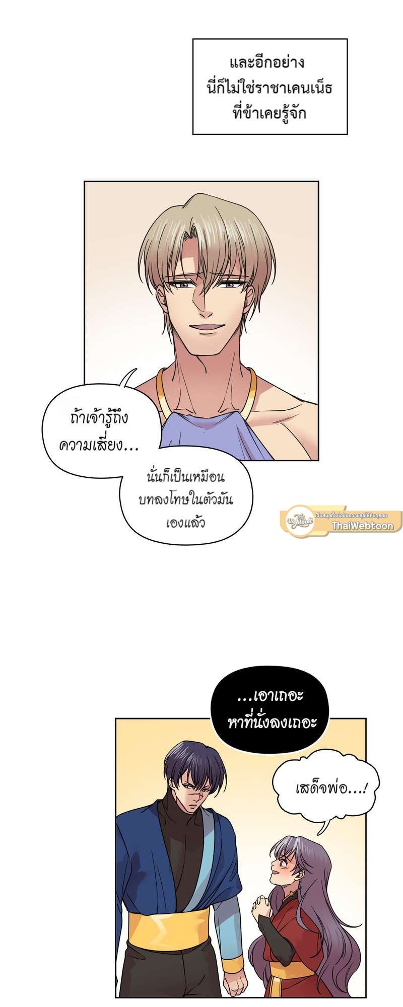 I was Reborn as the Villainess’ Father and I Need XXX to Survive! ตอนที่ 35 20