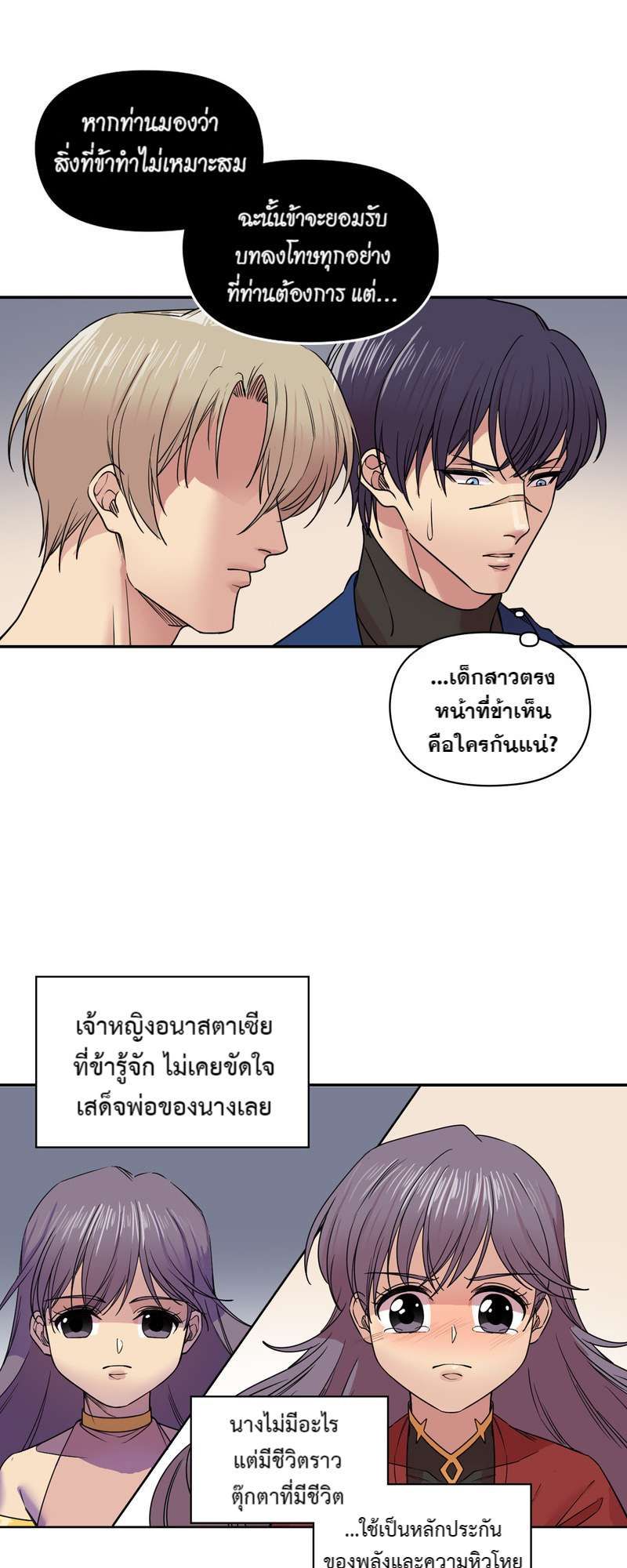 I was Reborn as the Villainess’ Father and I Need XXX to Survive! ตอนที่ 35 18