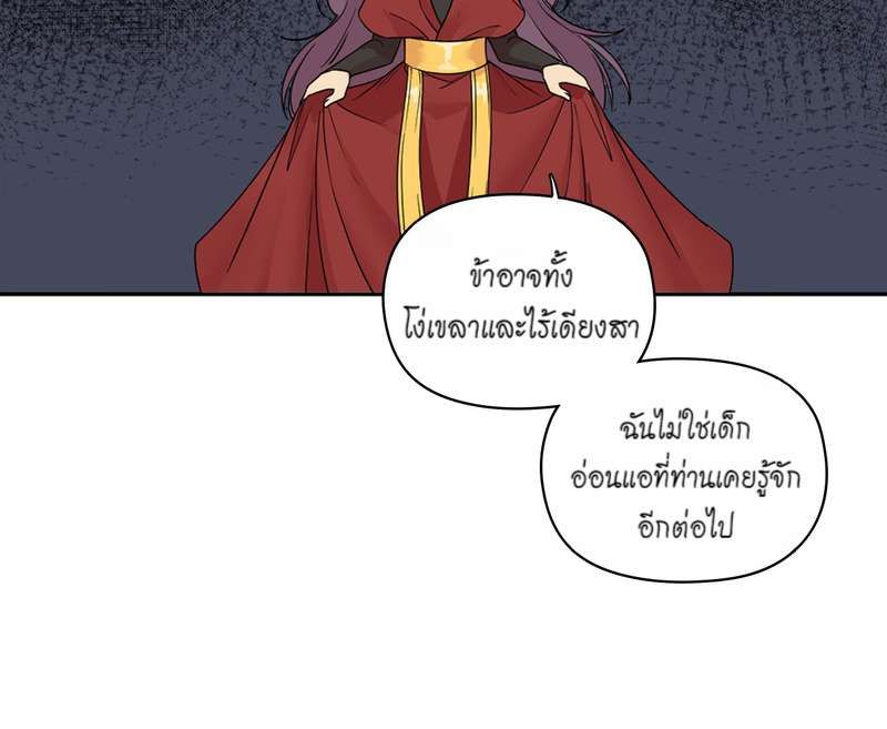 I was Reborn as the Villainess’ Father and I Need XXX to Survive! ตอนที่ 35 17