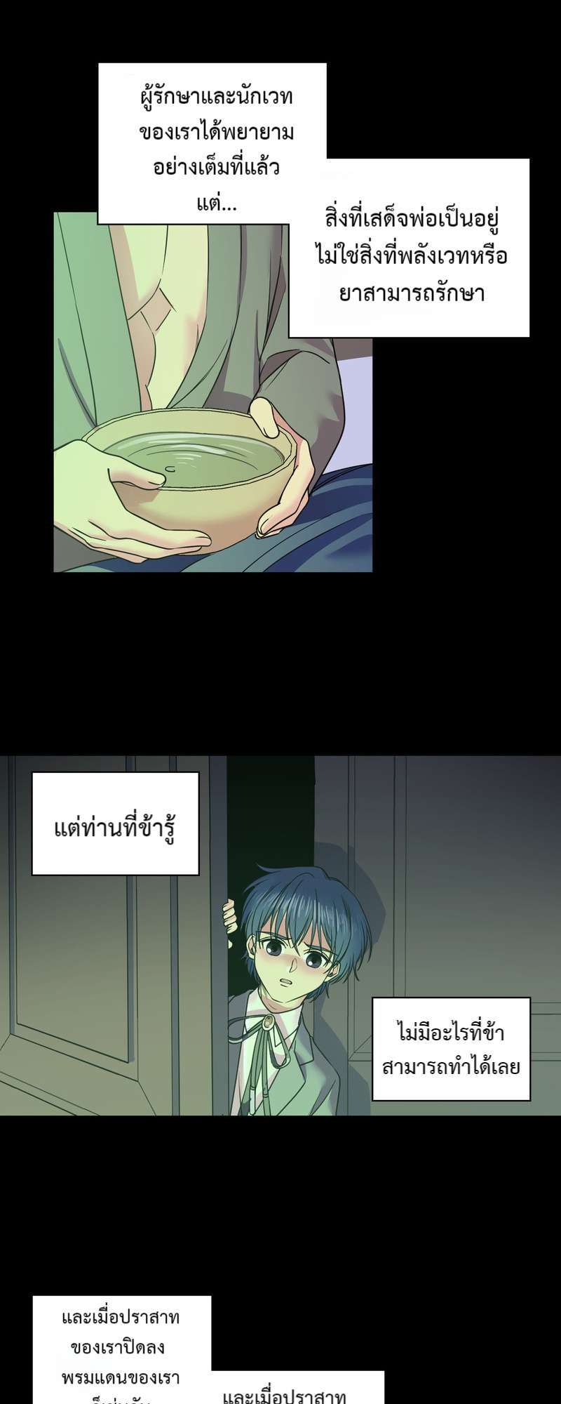 I was Reborn as the Villainess’ Father and I Need XXX to Survive! ตอนที่ 35 26