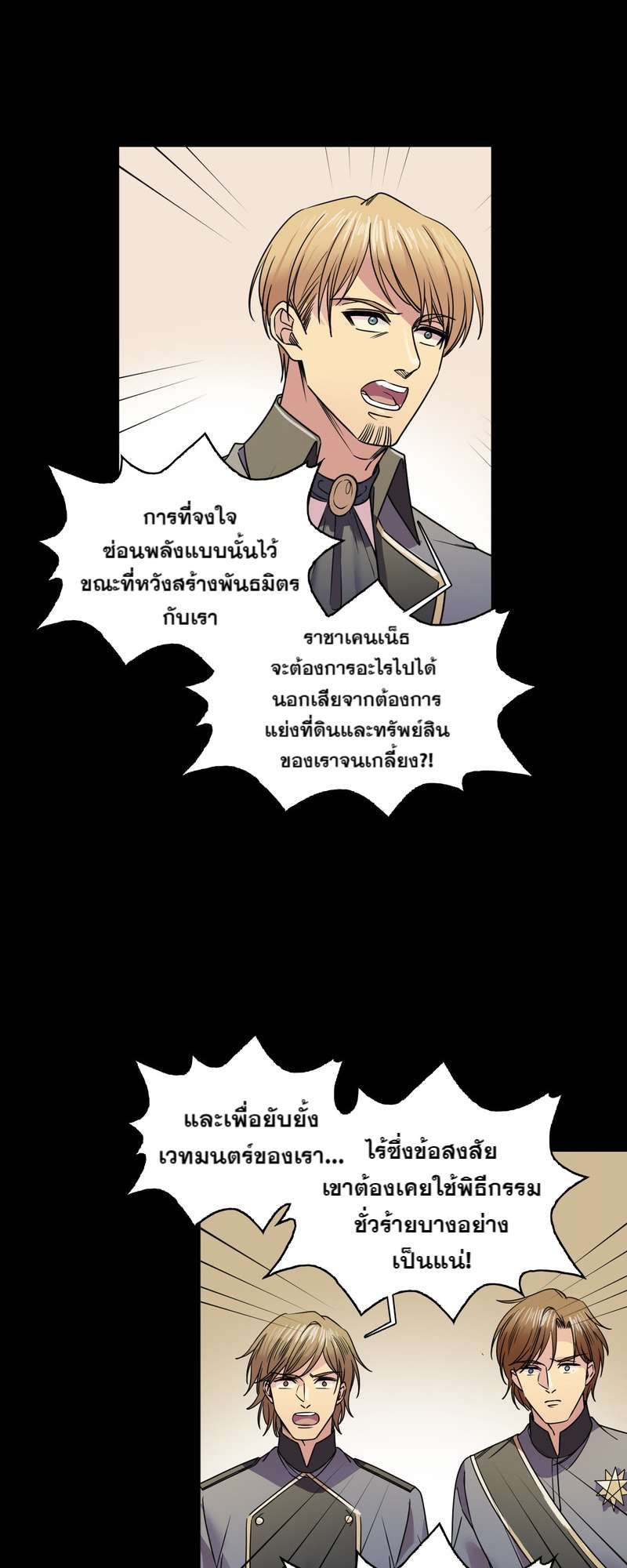 I was Reborn as the Villainess’ Father and I Need XXX to Survive! ตอนที่ 35 30