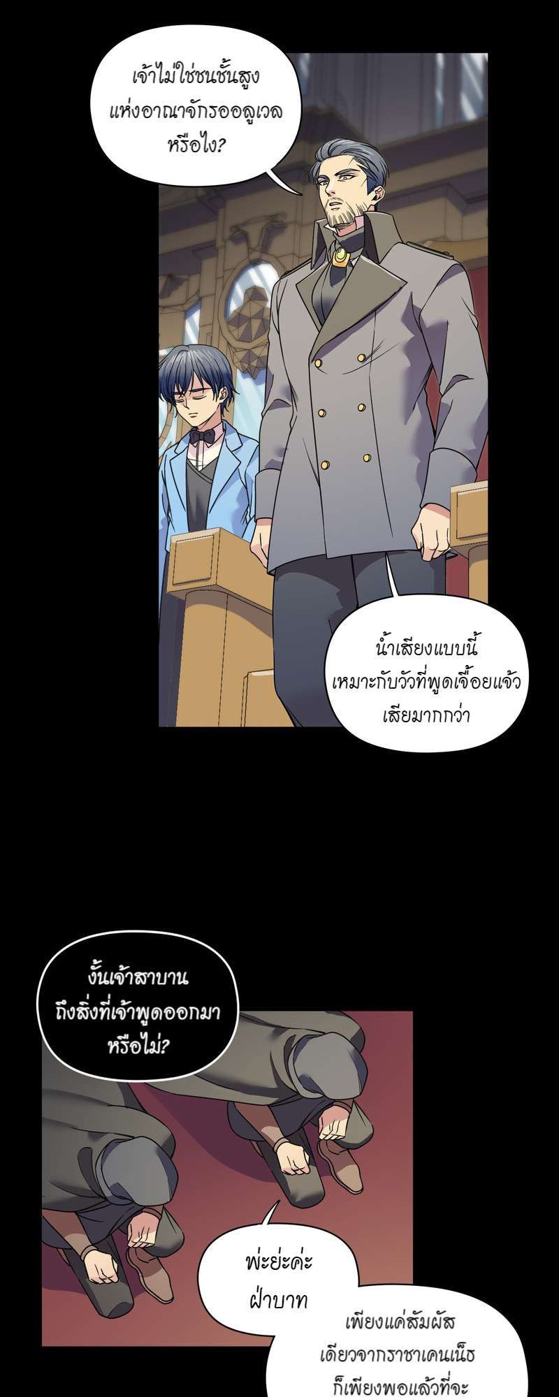 I was Reborn as the Villainess’ Father and I Need XXX to Survive! ตอนที่ 35 34