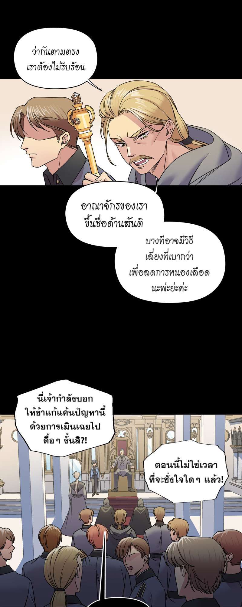 I was Reborn as the Villainess’ Father and I Need XXX to Survive! ตอนที่ 35 32