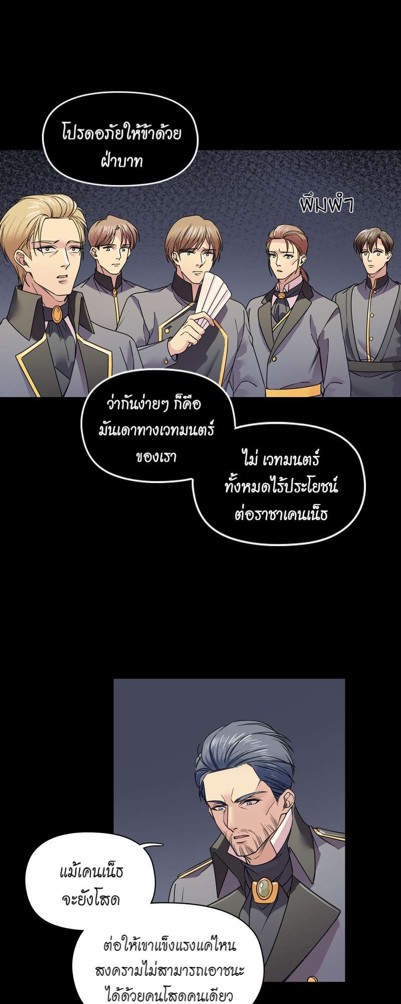 I was Reborn as the Villainess’ Father and I Need XXX to Survive! ตอนที่ 35 36