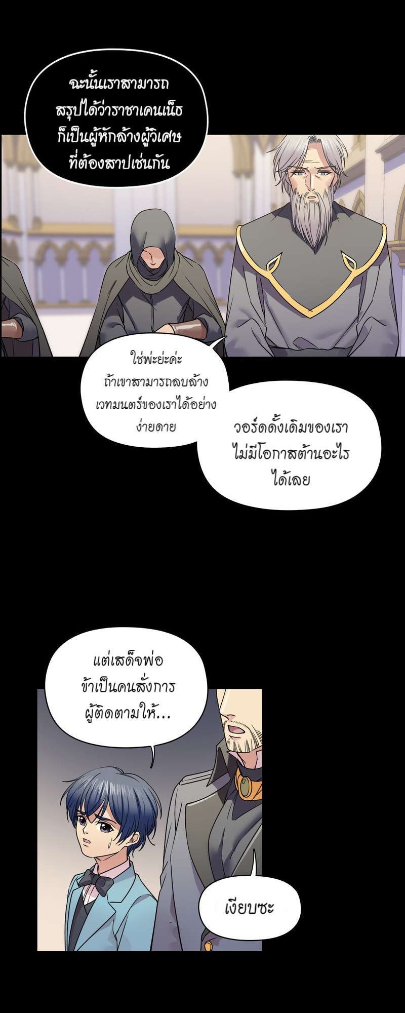 I was Reborn as the Villainess’ Father and I Need XXX to Survive! ตอนที่ 35 38