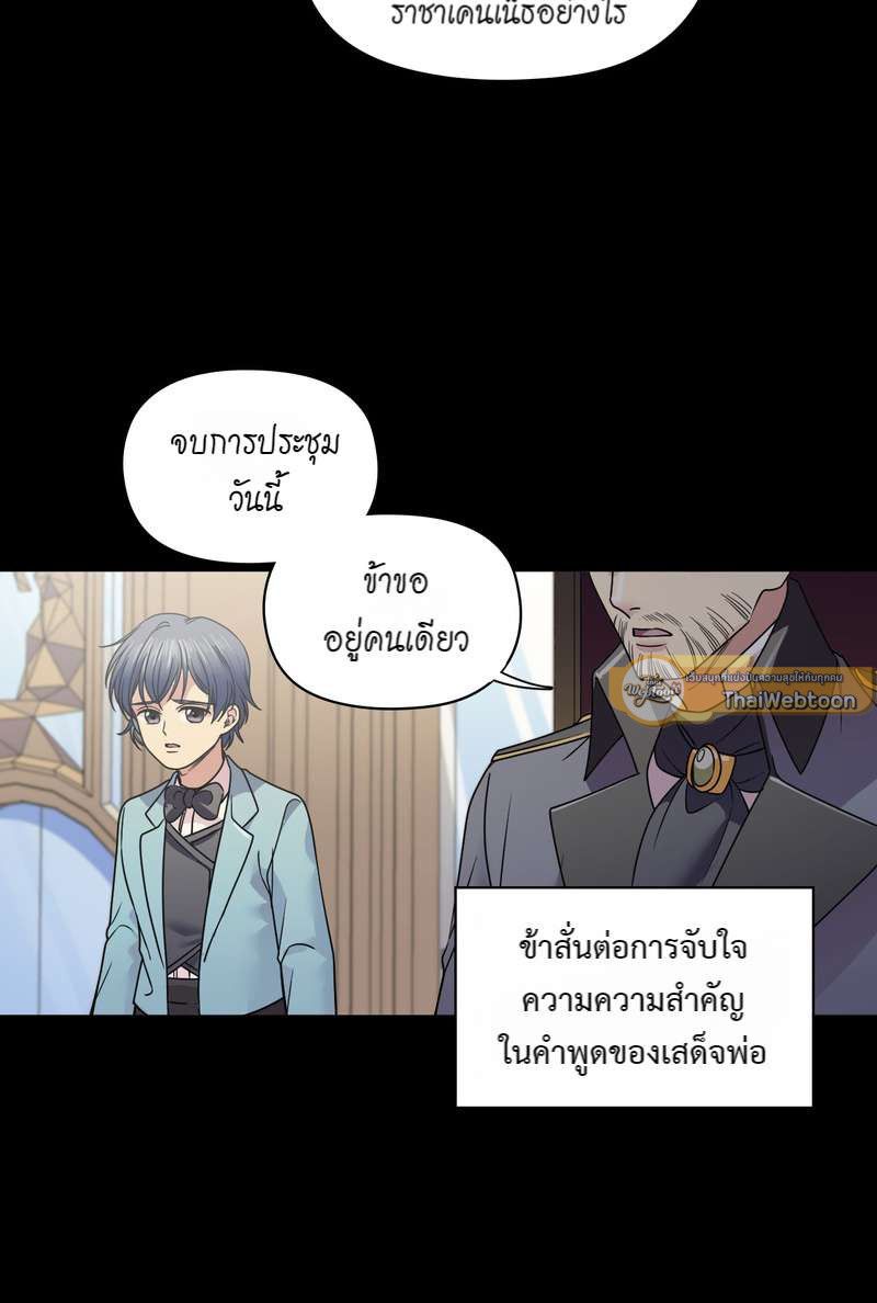 I was Reborn as the Villainess’ Father and I Need XXX to Survive! ตอนที่ 35 41