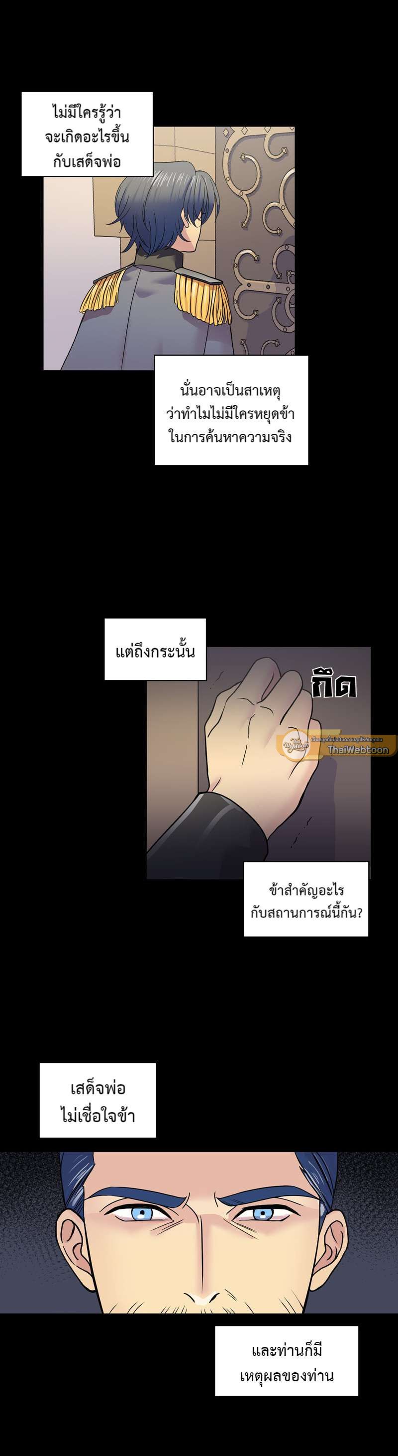 I was Reborn as the Villainess’ Father and I Need XXX to Survive! ตอนที่ 36 3